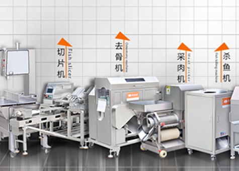 水產加工設備